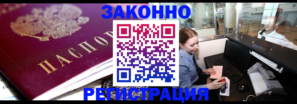 временная регистрация недорого в Черняховске