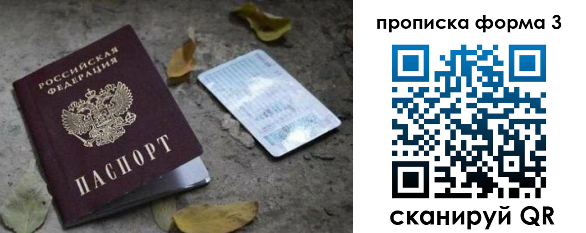 прописка для работы в Черняховске