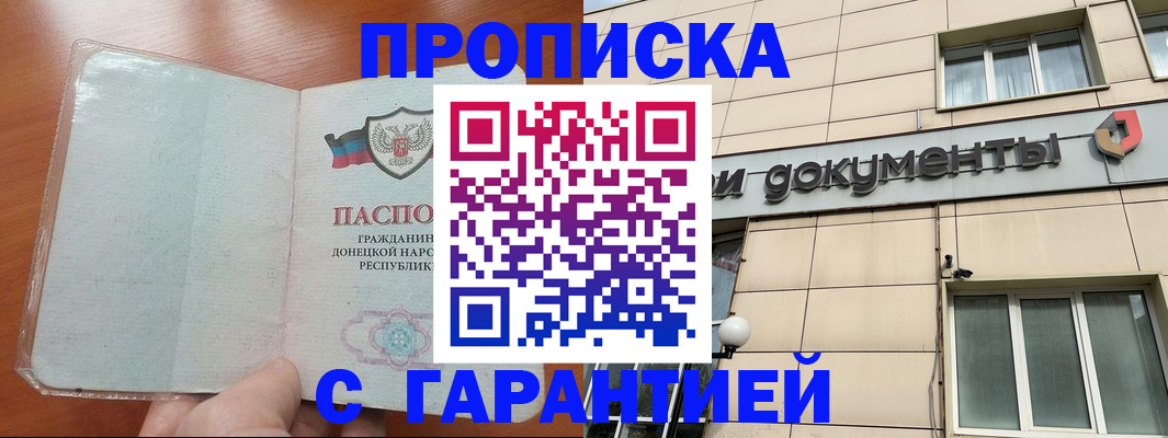 прописка законно в Черняховске